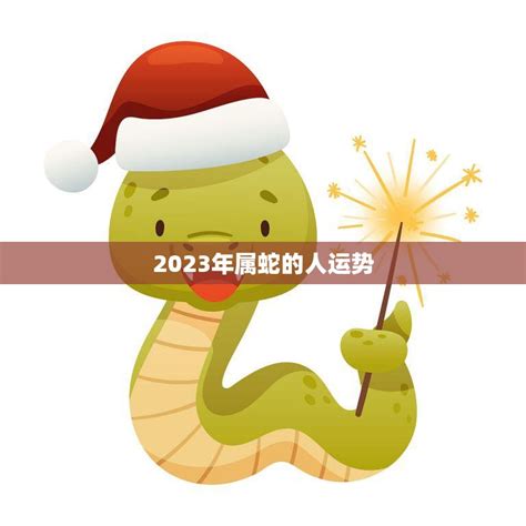 屬蛇幸運顏色2023|2023年属蛇人穿什么颜色最旺 2023年属蛇的幸运色